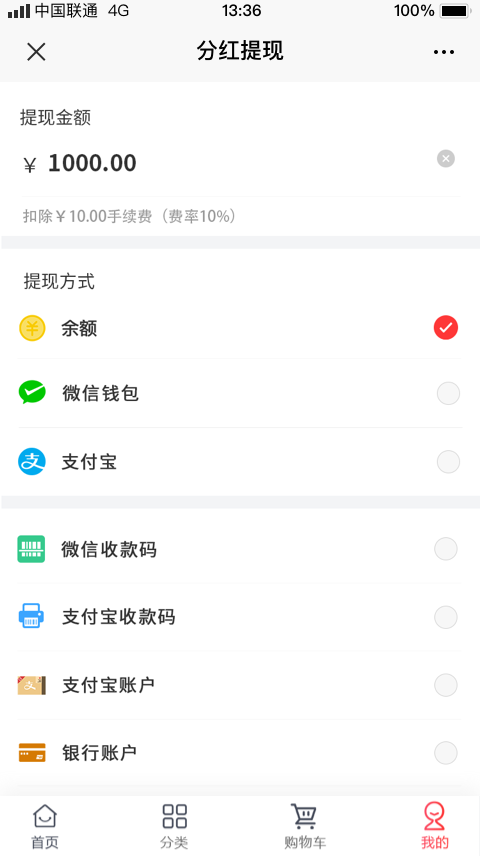 微商系统分红提现