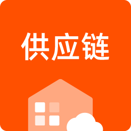 供应链小程序