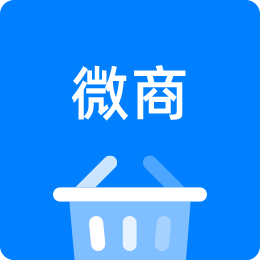 赋能未来云微商管理系统